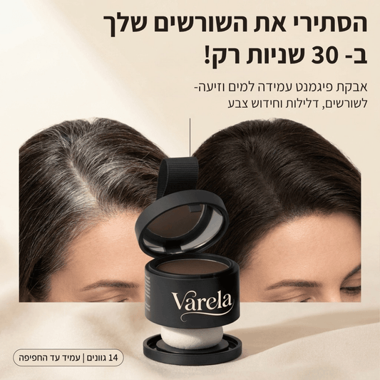 Varela — שורשים מכוסים וקוקו מלא ב-30 שניות
